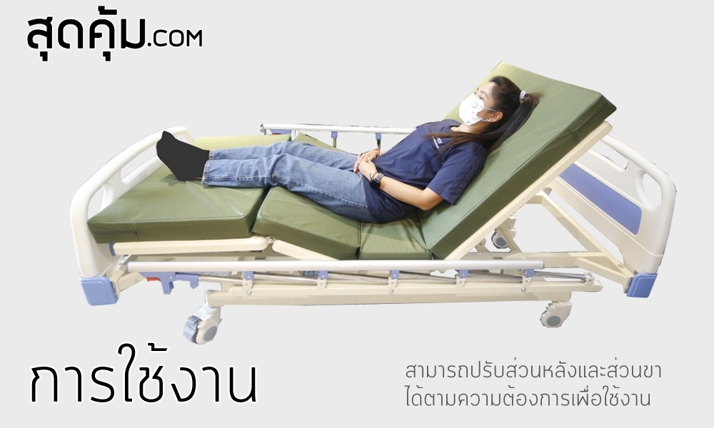 เตียงผู้ป่วย 3 ไกร์มือหมุน รุ่น HB-S05